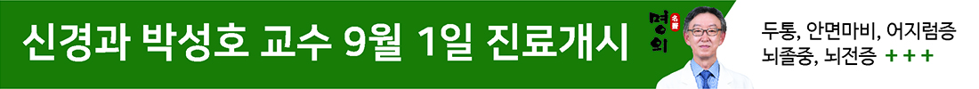 신규의료진_신경과 박성호과장