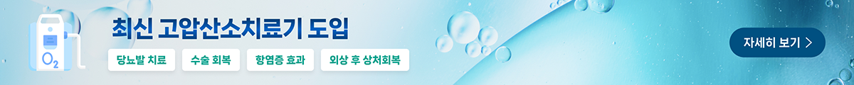 [서울부민병원] 고압산소치료기 ‘아이벡스 2기압 고압산소챔버' 도입